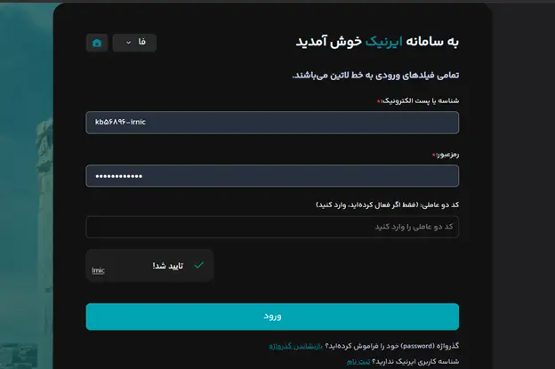 روش تنظیم DNS