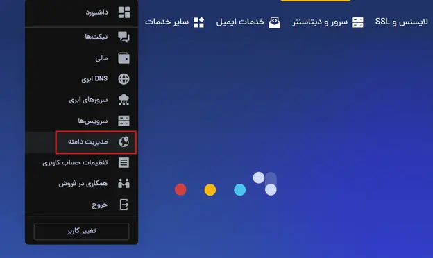 روش تنظیم DNS