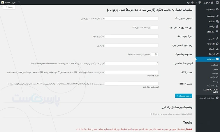 اتصال هاست دانلود به وردپرس با افزونه Hacklog Remote Attachment