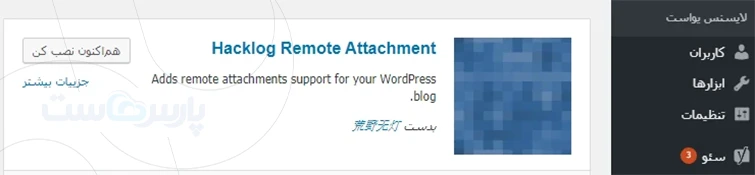 اتصال هاست دانلود به وردپرس با افزونه Hacklog Remote Attachment