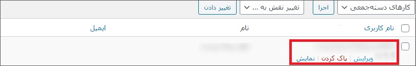 حذف کاربر جدید در وردپرس