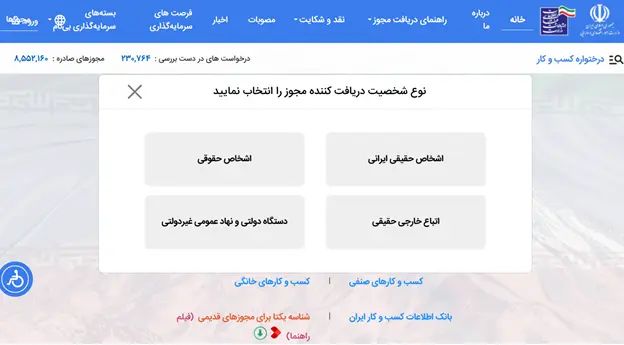 ورود به درگاه ملی مجوزها (g4b.ir یا mojavez.ir)