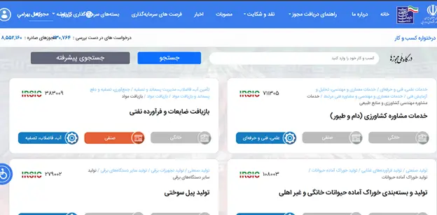 ۲. ثبت درخواست جواز کسب در درگاه ملی مجوزها