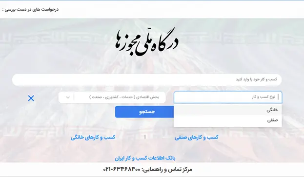 ۳. انتخاب صنف و اتحادیه مربوطه