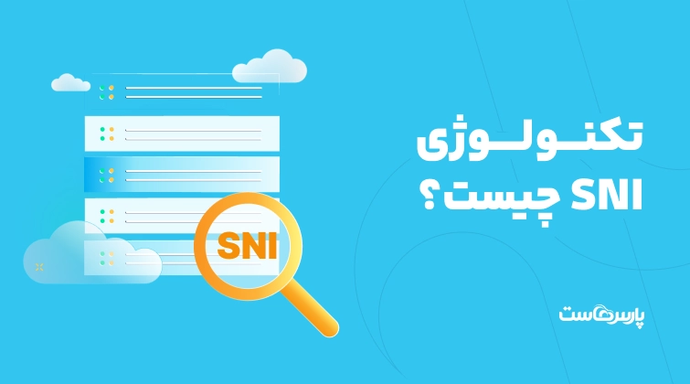 تکنولوژی SNI چیست و چه کاربردهایی دارد؟