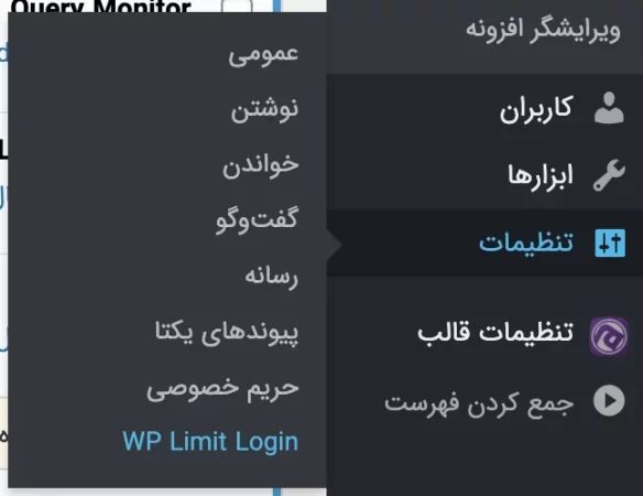 limit-login-settings