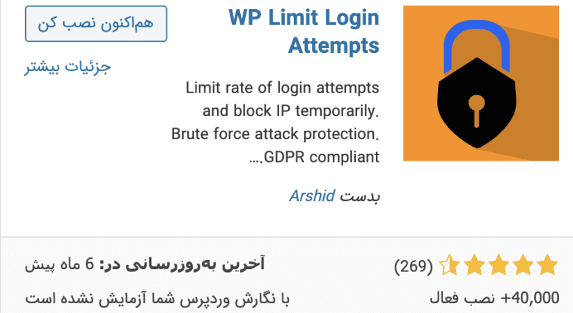 نصب افزونه WP Limit Login Attempts