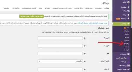 آموزش ساخت فروشگاه با ووکامرس
