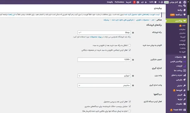آموزش ساخت فروشگاه با ووکامرس