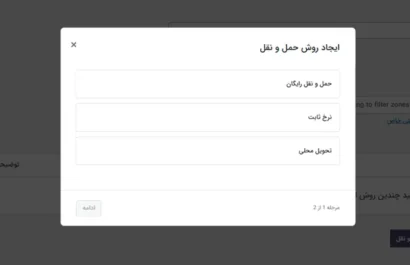 آموزش ساخت فروشگاه با ووکامرس