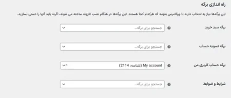 آموزش ساخت فروشگاه با ووکامرس