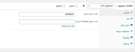 آموزش ساخت فروشگاه با ووکامرس