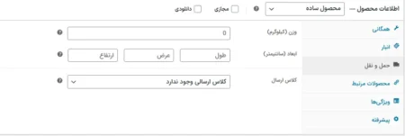 آموزش ساخت فروشگاه با ووکامرس