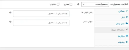 آموزش ساخت فروشگاه با ووکامرس