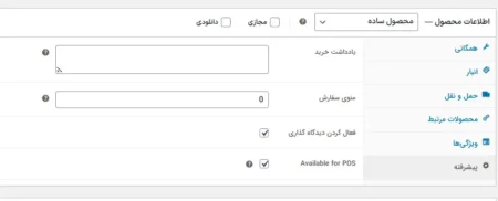 آموزش ساخت فروشگاه با ووکامرس