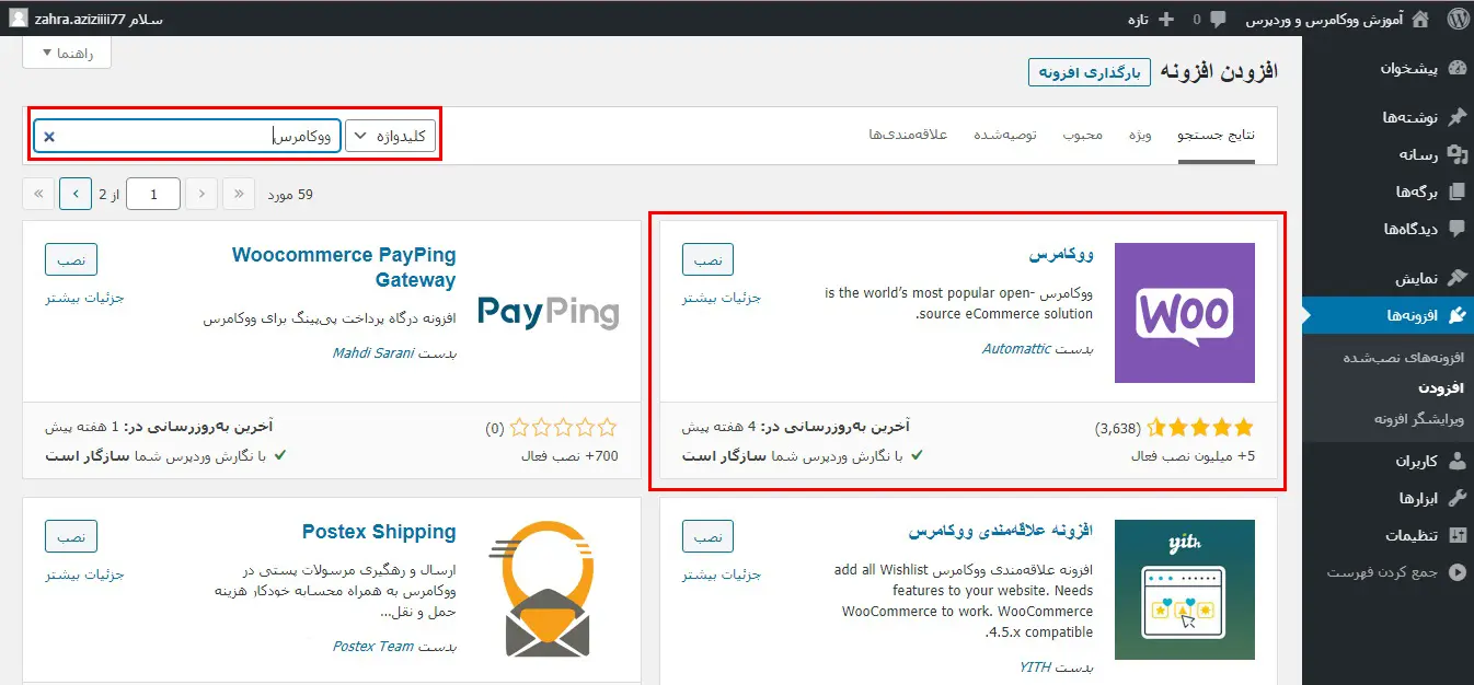 آموزش ساخت فروشگاه با ووکامرس