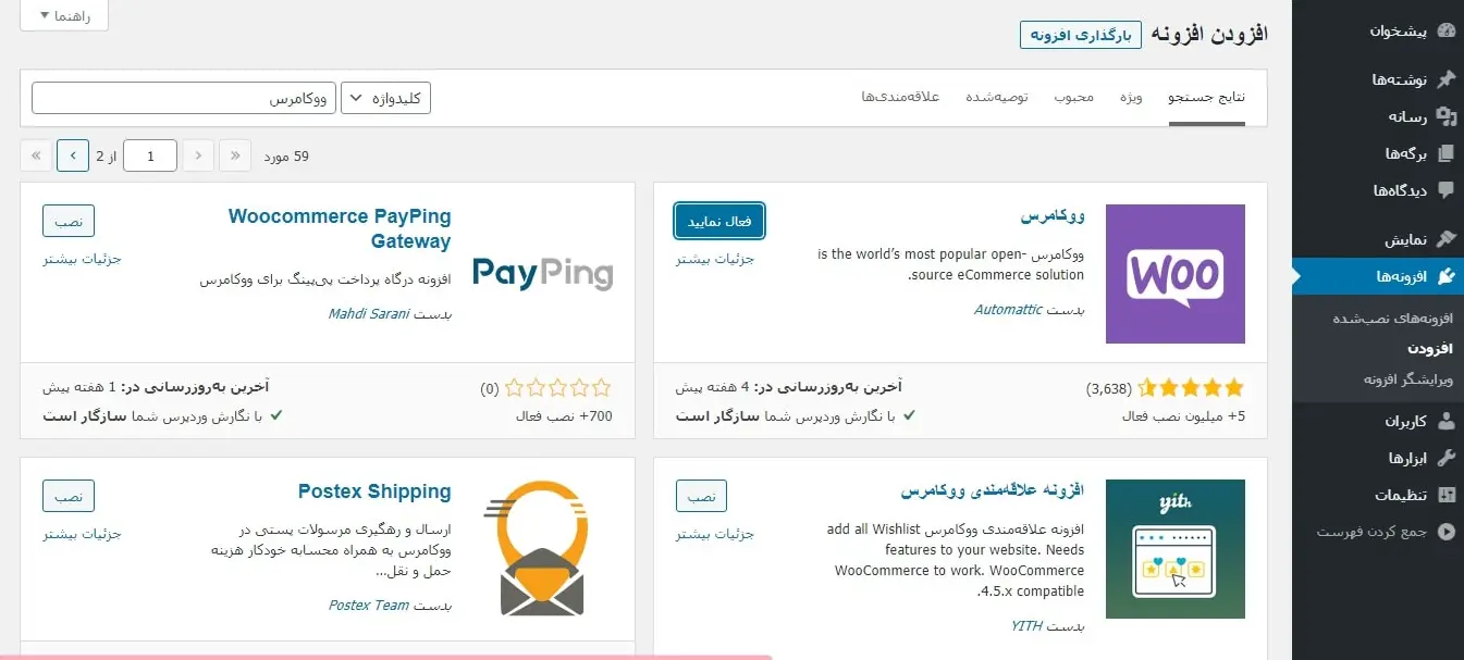 آموزش ساخت فروشگاه با ووکامرس