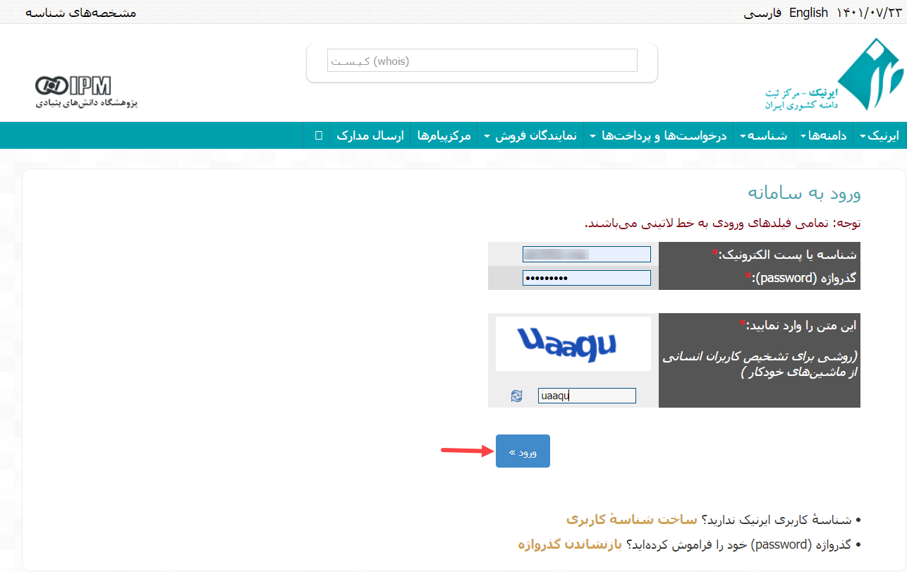 تغییر dns 