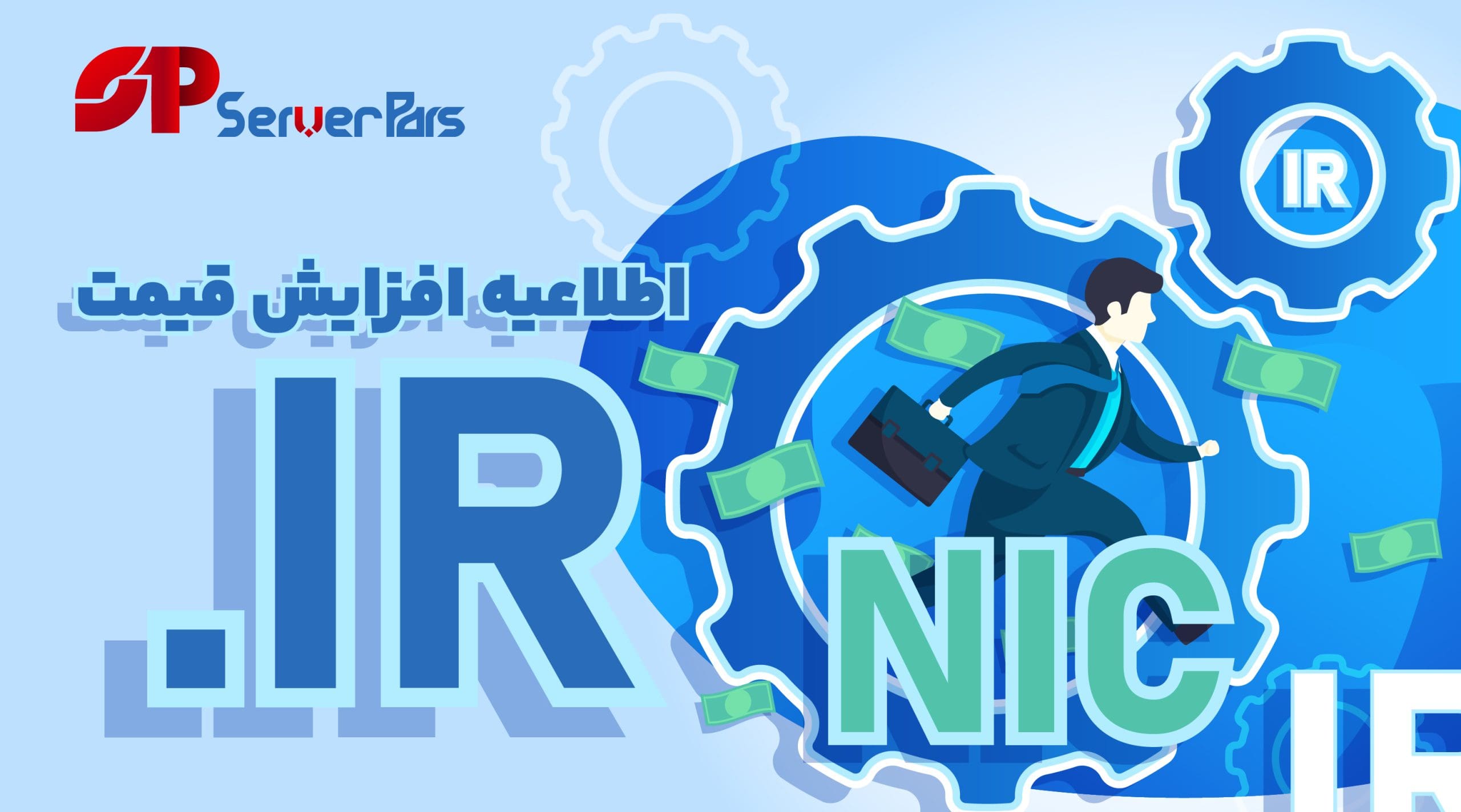 افزایش قیمت ثبت و تمدید دامنه های‌آی‌آر (ir) در سال ۱۴۰۲