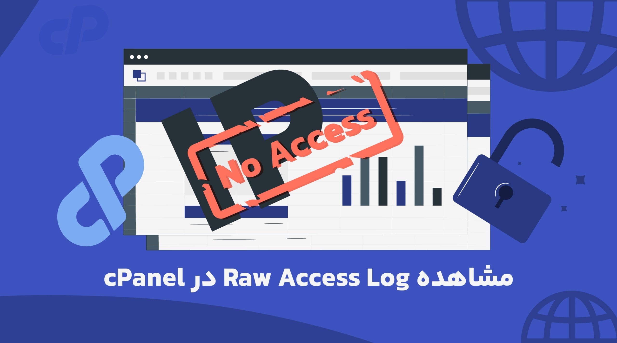مشاهده Raw Access Log در cPanel وبلاگ سرورپارس