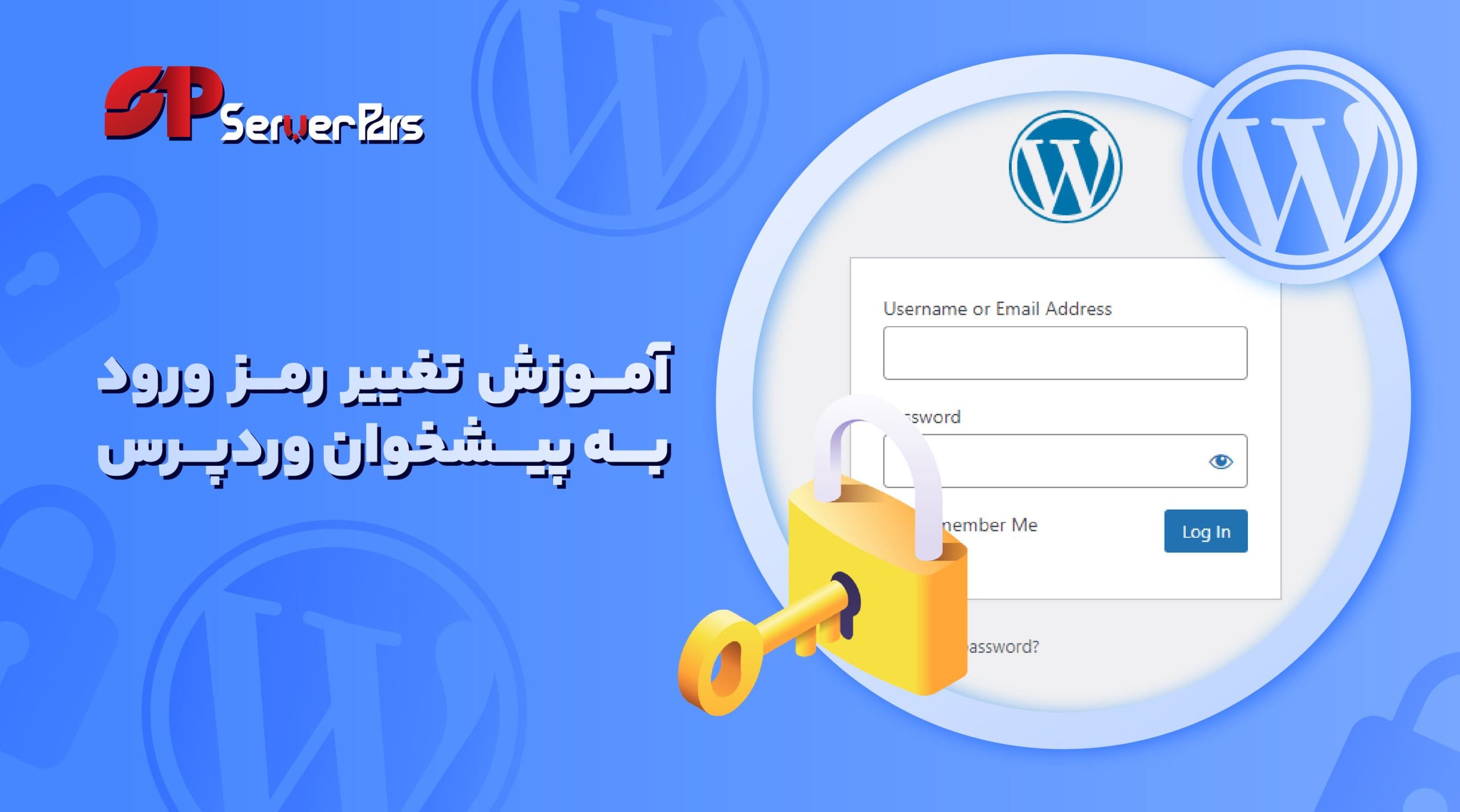 تغییر رمز ورود به پیشخوان وردپرس