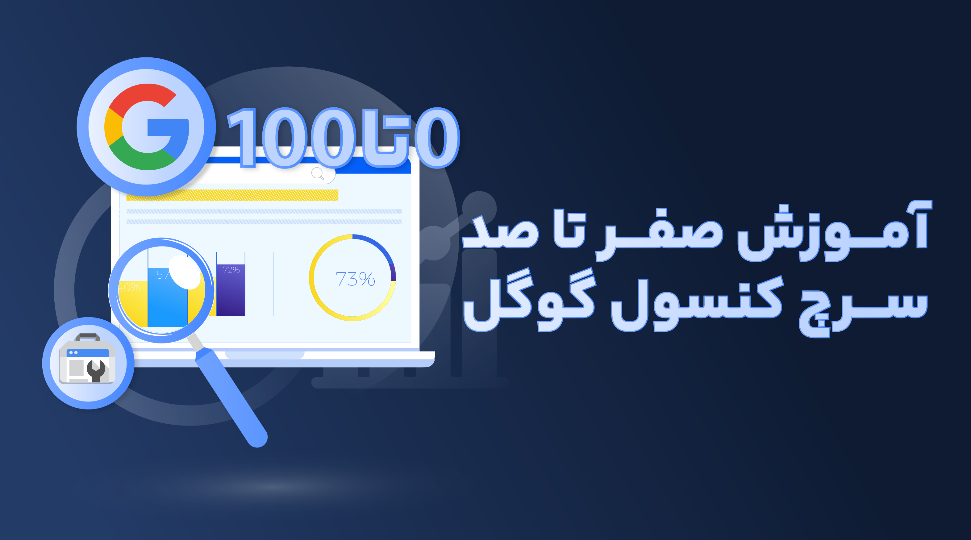آموزش صفر تا صد سرچ کنسول گوگل