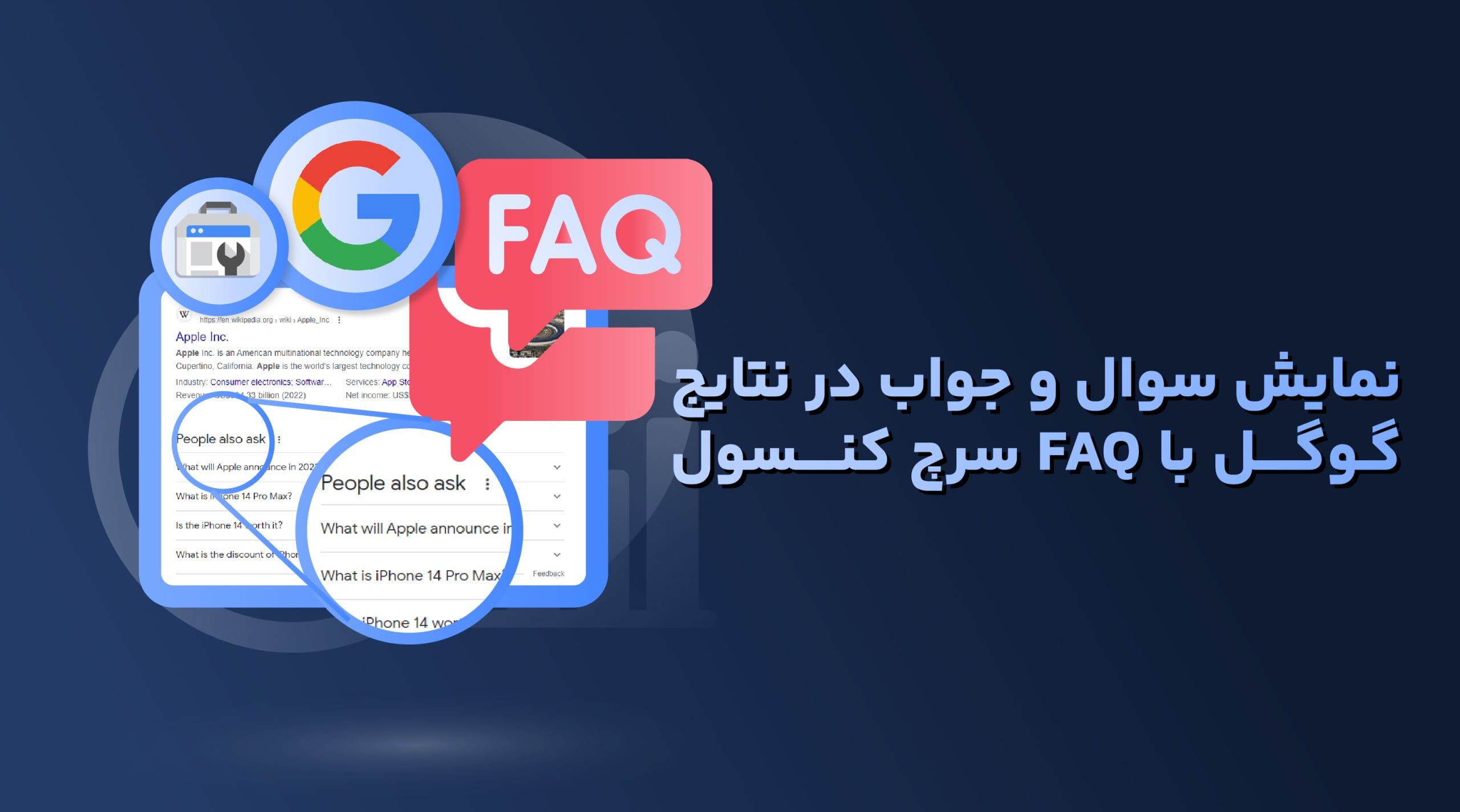 نمایش سوال و جواب در نتایج گوگل با FAQ سرچ کنسول