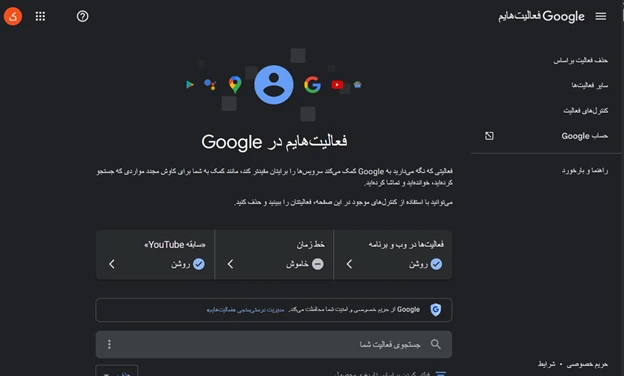  تنظیمات امنیتی گوگل کروم