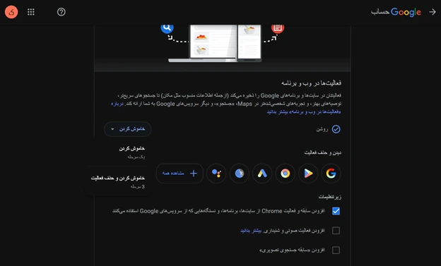 تنظیمات امنیتی گوگل کروم