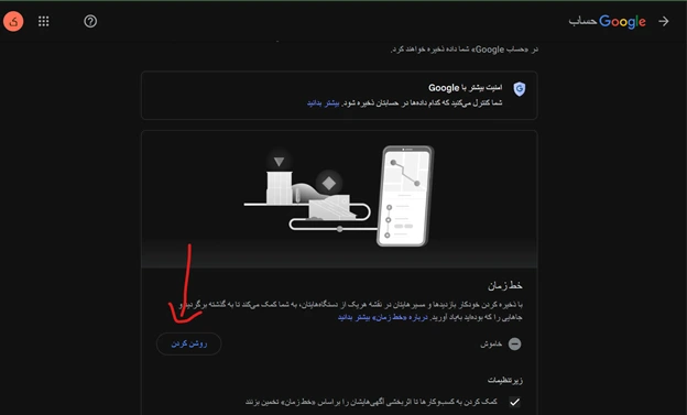 چگونه سپر امنیتی گوگل را غیر فعال کنیم