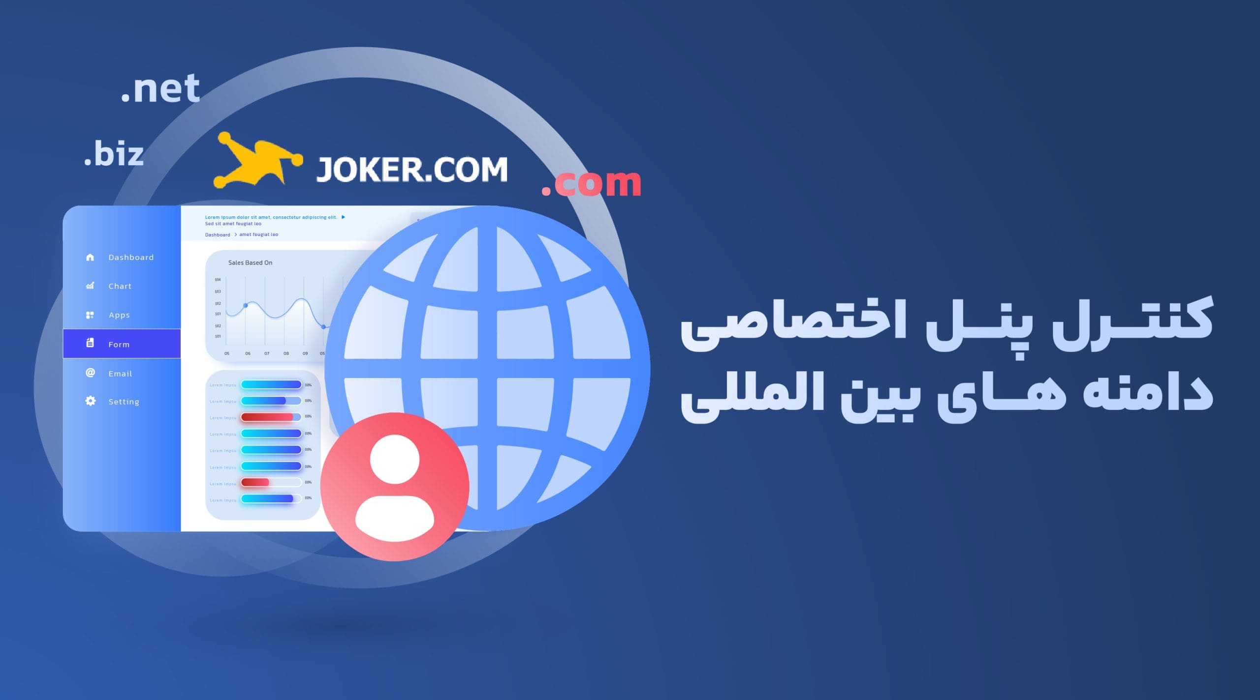 کنترل پنل اختصاصی دامنه‌های بین المللی
