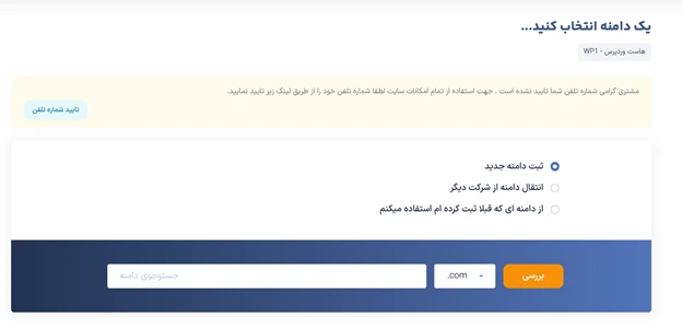 انتخاب دامنه در پارس هاست