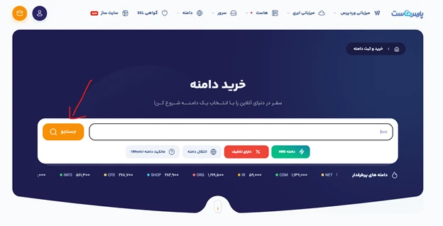 انتخاب دامنه در پارس هاست