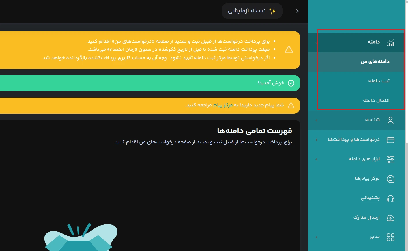 آموزش اتصال دامنه به هاست در سی پنل