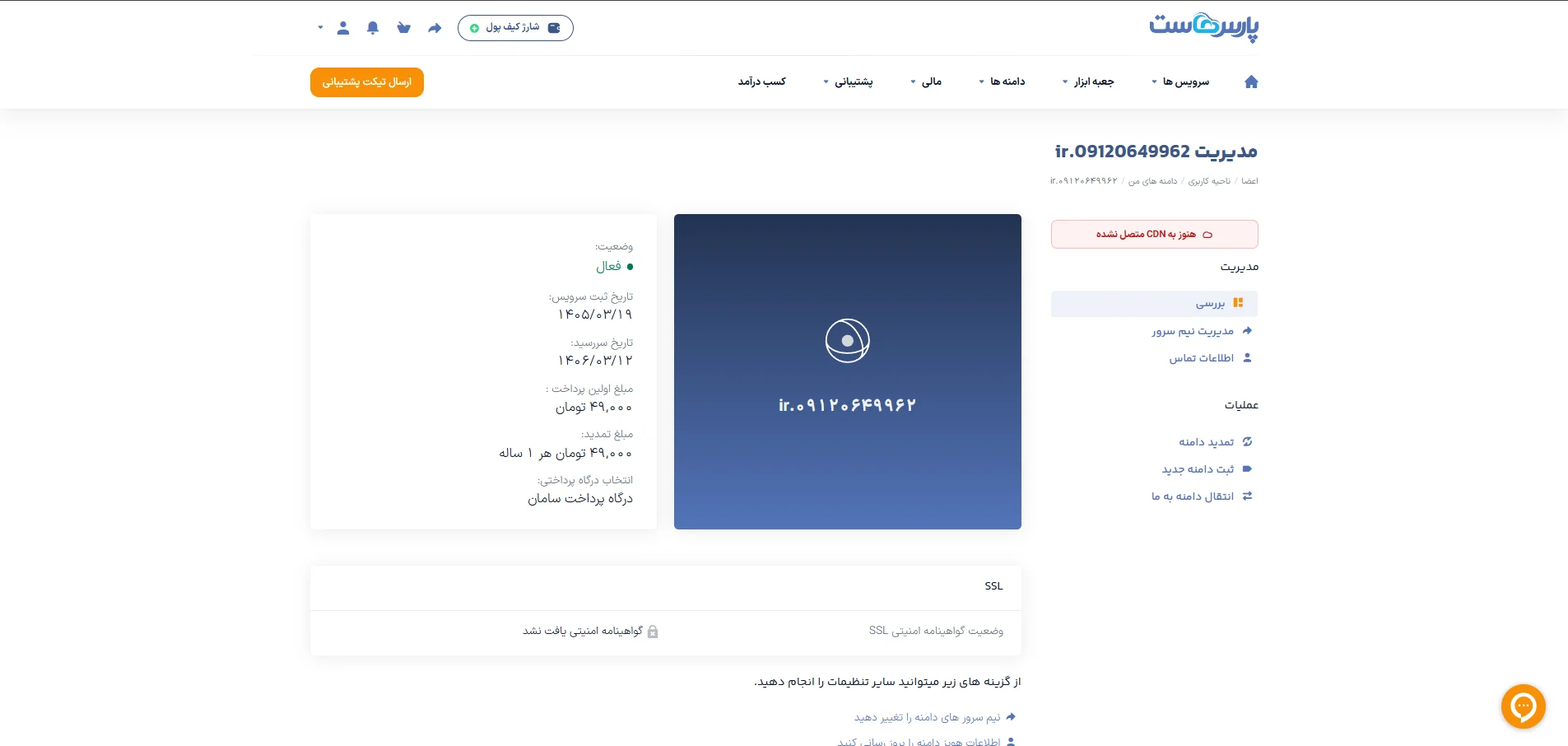 تصویر توسط وبسایت پارسهاست، میزبان هاست و سرور مجازی پرقدرت، طراحی شده است