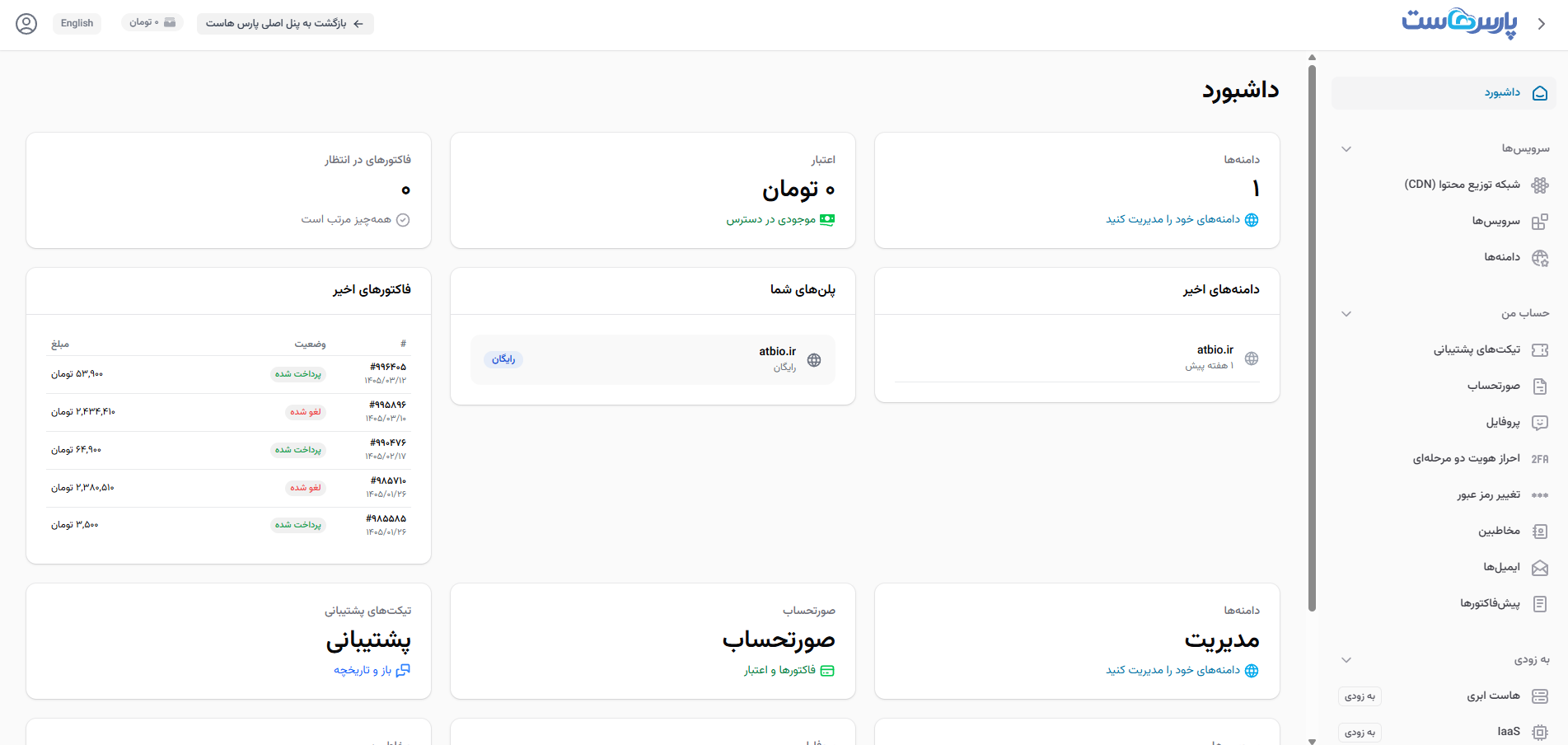 تصویر توسط وبسایت پارسهاست، میزبان هاست و سرور مجازی پرقدرت، طراحی شده است