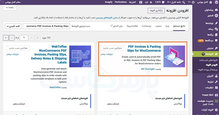 افزونه فاکتور ووکامرس