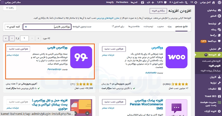 ووکامرس فارسی چیست؟