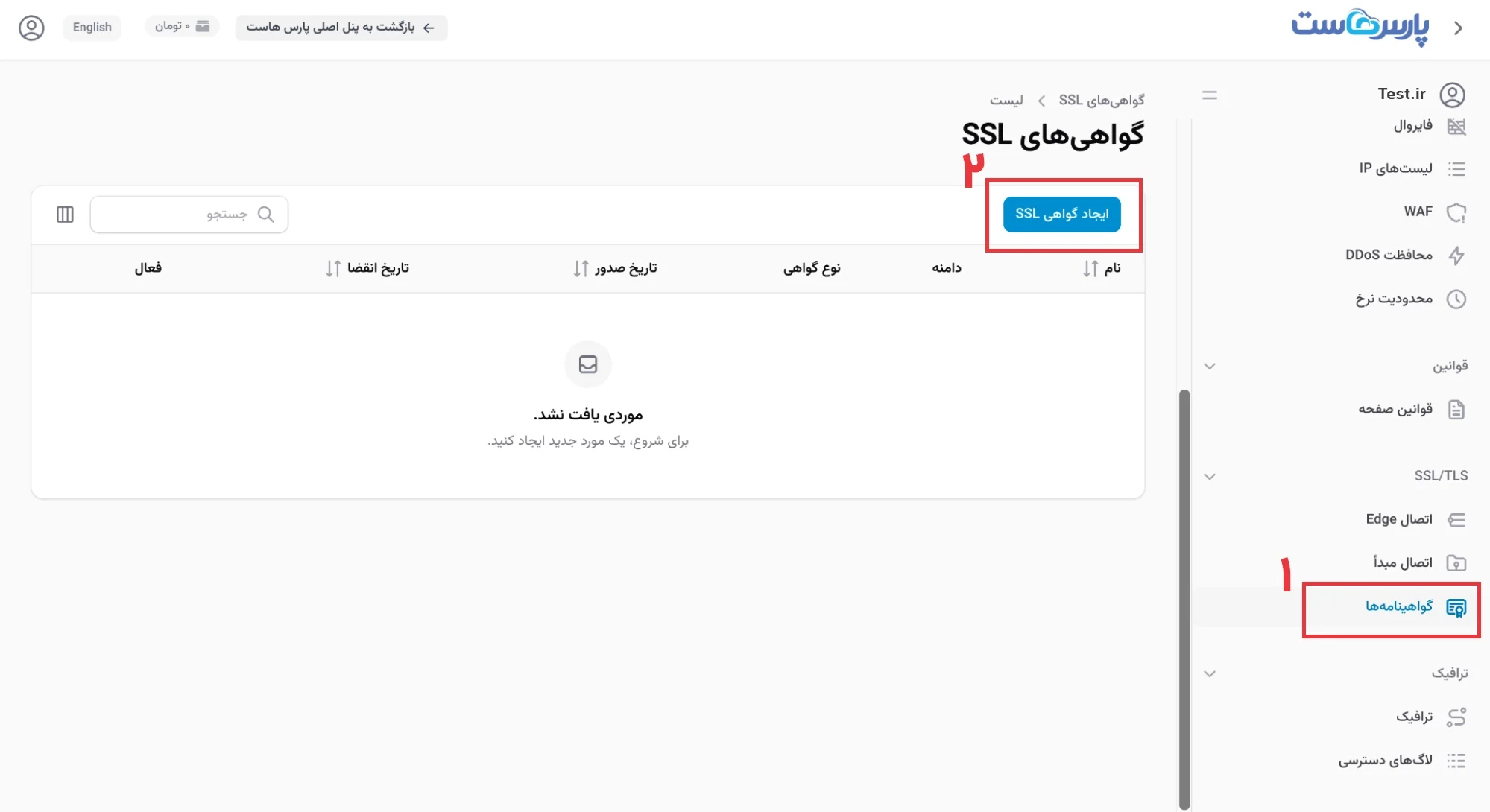 صدور و نصب گواهینامه SSL