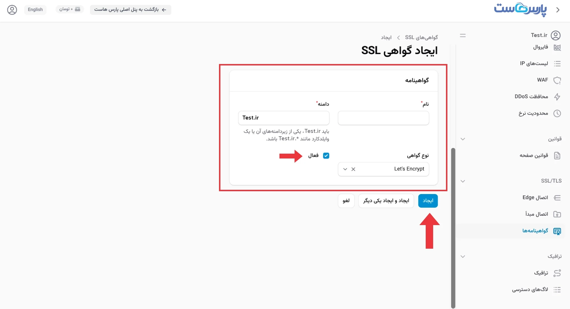 صدور و نصب گواهینامه SSL