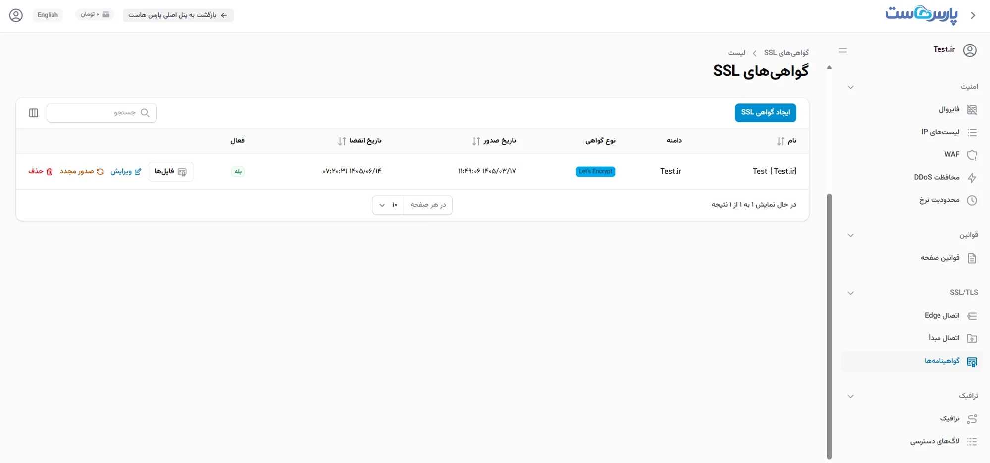 صدور و نصب گواهینامه SSL