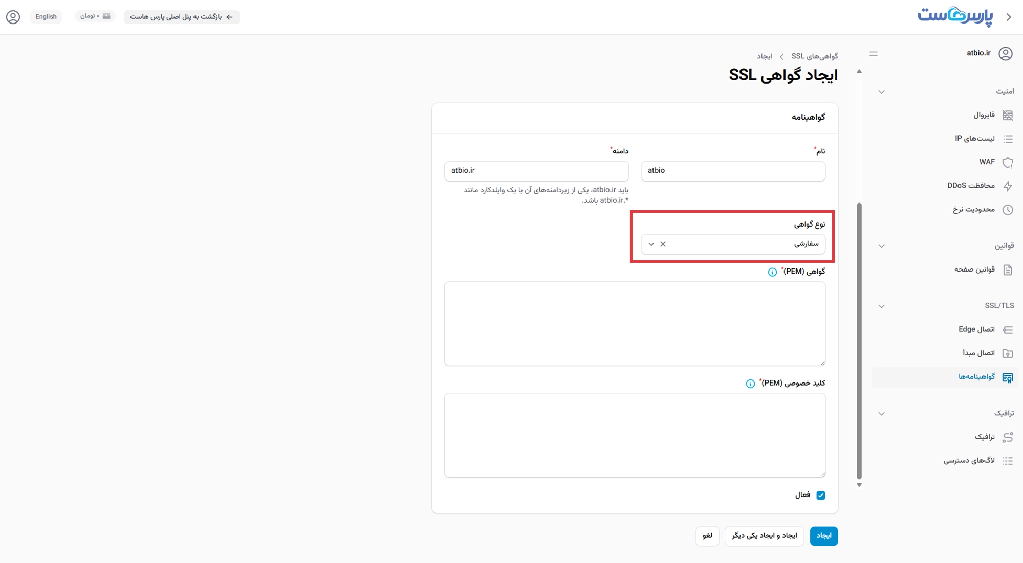 صدور و نصب گواهینامه SSL