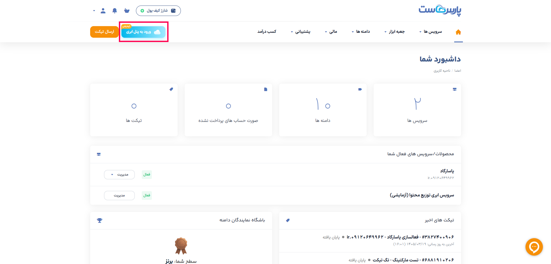 ورود از طریق منوی دامنه‌ها