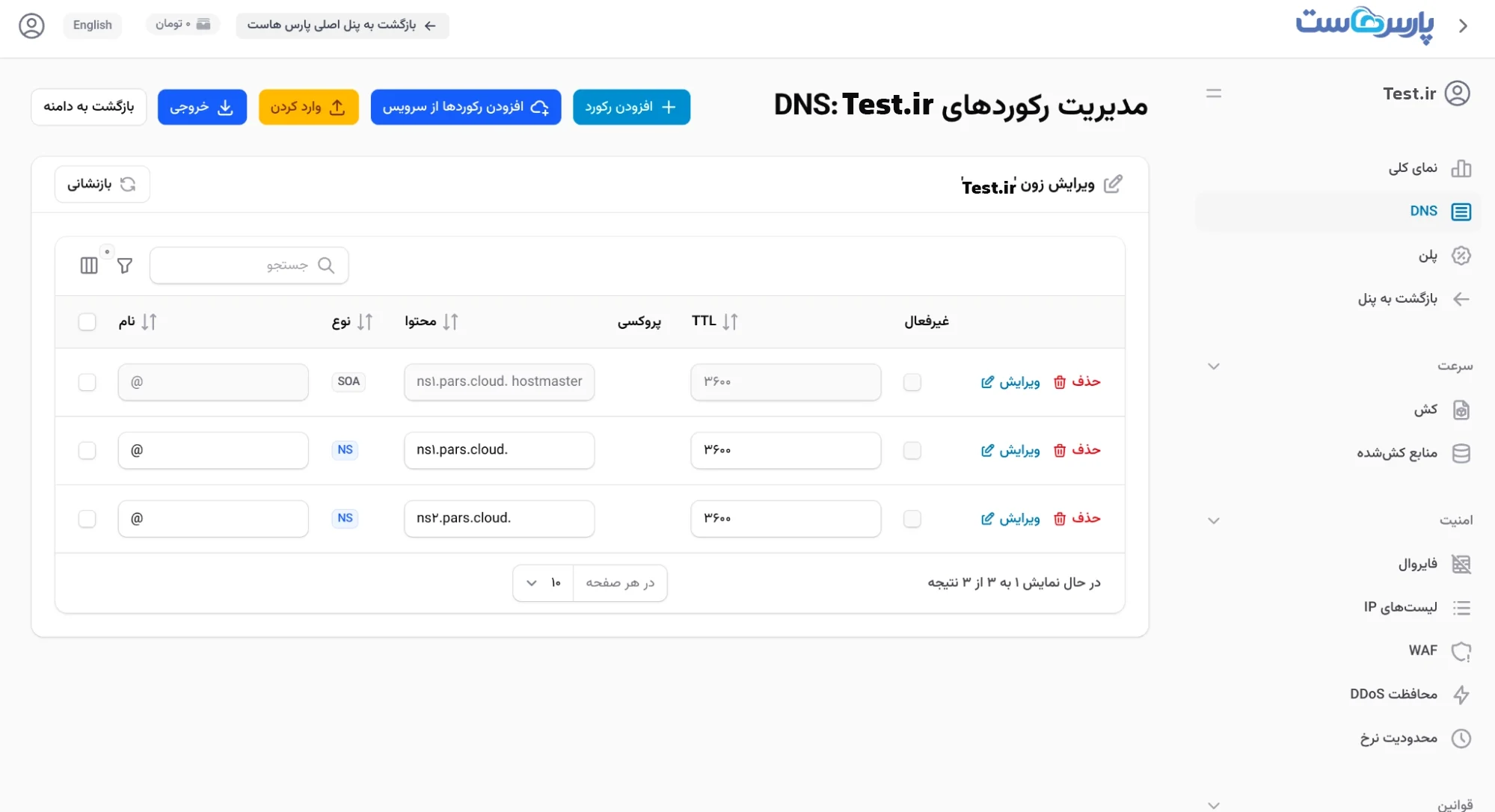 مدیریت رکوردهای DNS