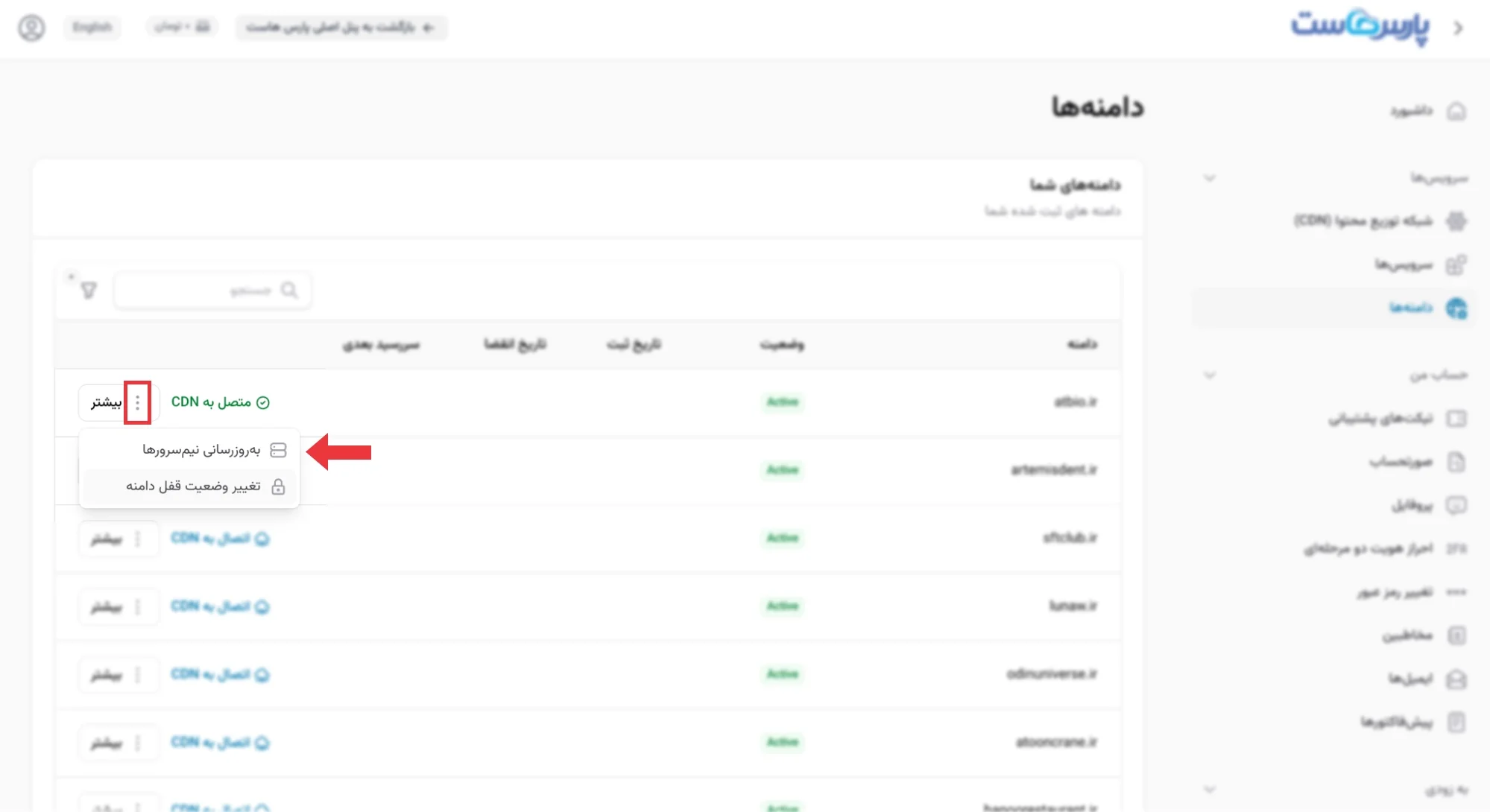 بهروزرسانی نیمسرورهای دامنه