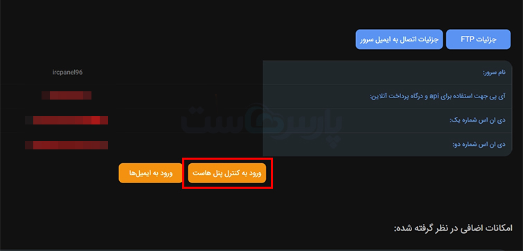 ورود به سی پنل