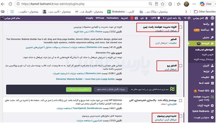 افزونه یا پلاگین وردپرس چیست؟ 