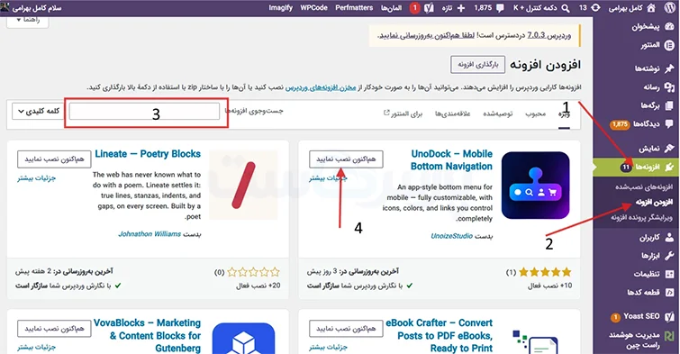 نحوه نصب افزونه وردپرس