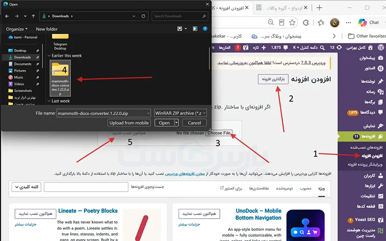 نحوه نصب افزونه وردپرس