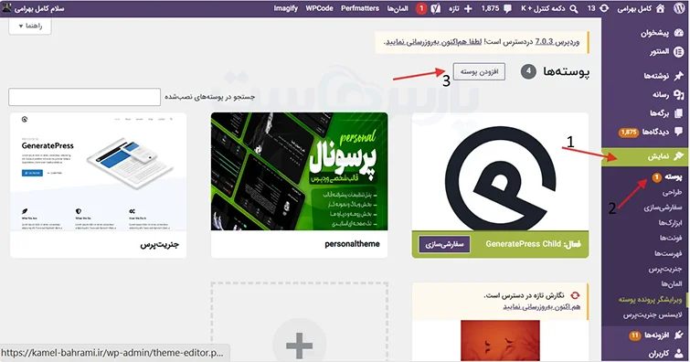 نحوه نصب قالب وردپرس 
